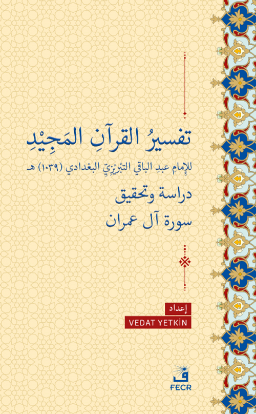 Tefsiru'l-Kur'ani'l-Mecid li'l-İmam Abdi'l-Baki et-Tebrizi el-Bağdadi