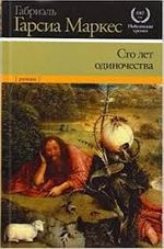 Yüzyıllık Yalnızlık (Rusça)