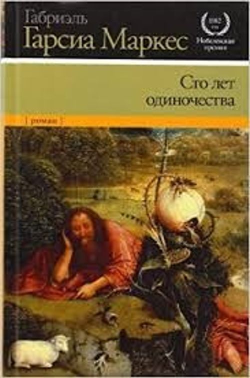Yüzyıllık Yalnızlık (Rusça)