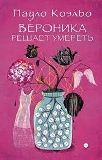 Veronika Ölmek İstiyor (Rusça)