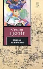 Bir Kadının Yirmi Dört Saati (Rusça)