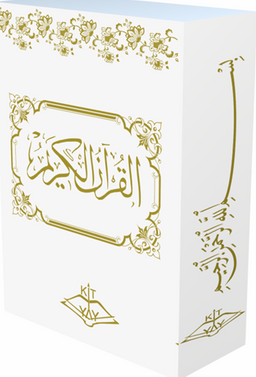 Kur’an-I Kerim Ciltli Renkli