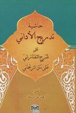 Haşiyetü Tedricül Edani Ala Şerhül Taftazani (Arapça)