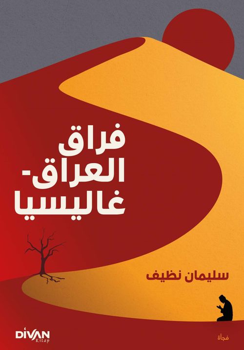 Firak-ı Irak - Galiçya فراق العراق - غاليسيا