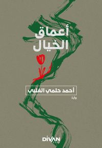 Amak-ı Hayal (Arapça) أعماق الخيال