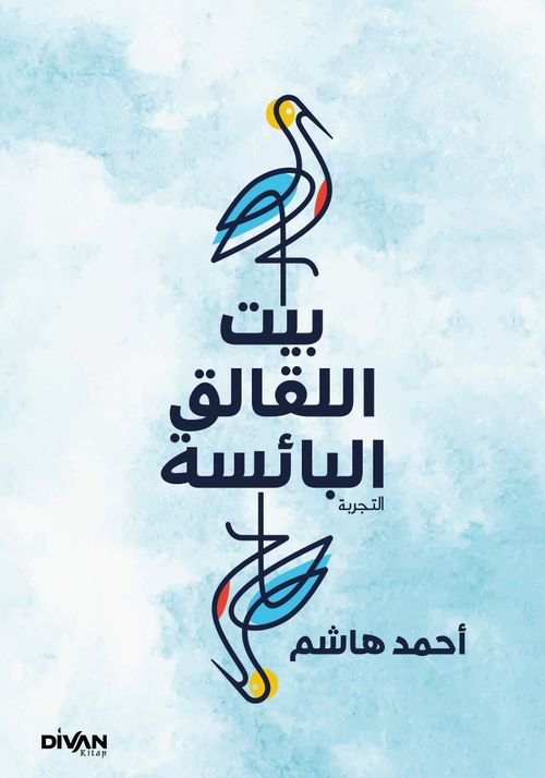 Gurabahane-i Laklakan - بيت اللقالق البائسة 