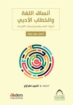 Ensaku'l-Luğa ve'l-Hitabu'l-Arabî (Dilin Formları ve Edebî Söylem) 