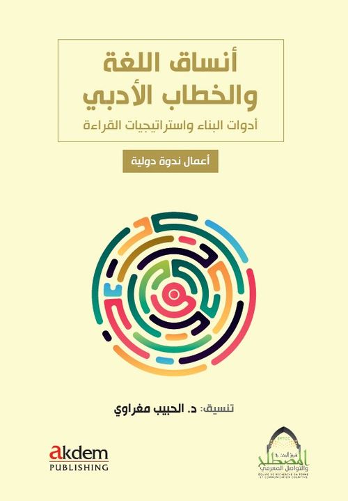 Ensaku'l-Luğa ve'l-Hitabu'l-Arabî (Dilin Formları ve Edebî Söylem) 