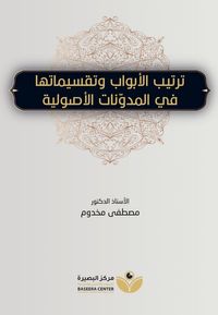 Tertibu'l-Ebvab(ترتيب الأبواب)