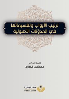Tertibu'l-Ebvab(ترتيب الأبواب)