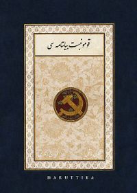 Komünist Beyannamesi