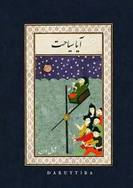 Aya Seyahat
