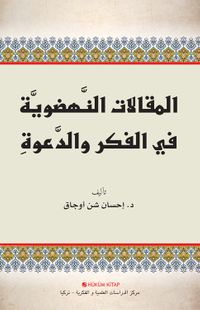 Fikir ve Davette Diriliş Yazıları (Arapça)