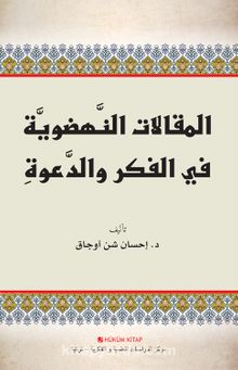 Fikir ve Davette Diriliş Yazıları (Arapça) - İhsan Şenocak