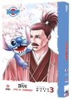 Disney Manga / Sti&ccedil; ve Samuray 3