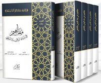 Mefahim fi binai'l-Vaiy ve's-Saiyi (4 Ciltli)