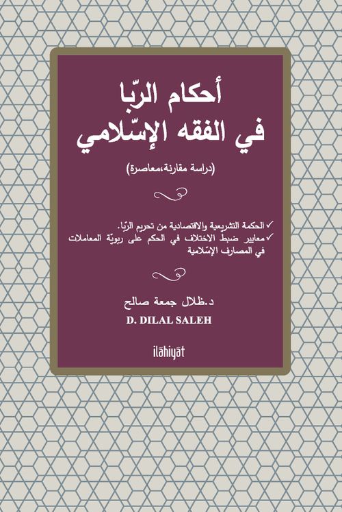 Ahkamu'r-Riba fi'l-Fıkhi'l-İslami