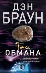 İhanet Noktası (Rusça)