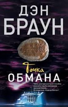 İhanet Noktası (Rusça)