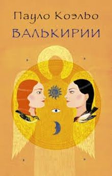 Valkyrie (Rusça)