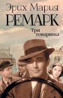 Üç Arkadaş (Rusça)