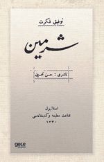 Şermin (Osmanlıca)