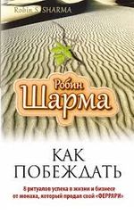 Nasıl Kazanmak (Rusça)
