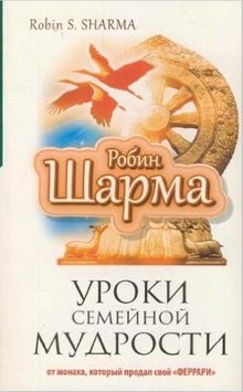 Aile Bilgeligi (Rusça)