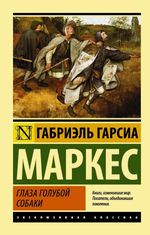 Mavi Köpeğin Gözleri (Rusça)