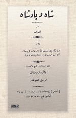 Şah ve Padişah (Osmanlıca)