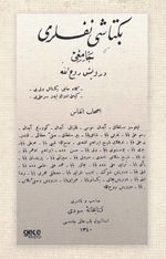 Bektaşi Nefesleri (Osmanlıca)