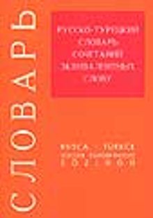 Rusça - Türkçe Sözlüğe Eşdeğer İfadeler Sözlüğü
