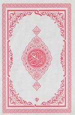 Kuranı Kerim Orta Boy Renkli Bilgisayar Hattı Ali El Kari İmlası “Pembe”