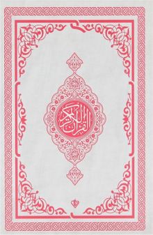 Kuranı Kerim Orta Boy Renkli Bilgisayar Hattı Ali El Kari İmlası “Pembe”