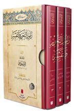 Ramûzü't-Tahrîr Ve't-Tefsîr (3 Cilt)
