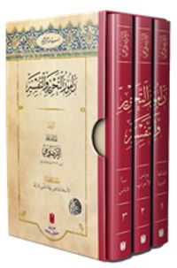 Ramûzü't-Tahrîr Ve't-Tefsîr (3 Cilt)