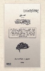 Tarih Sahifeleri (Osmanlıca)