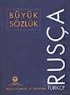 Rus&ccedil;a-T&uuml;rk&ccedil;e B&uuml;y&uuml;k S&ouml;zl&uuml;k / 47.700 Kelime