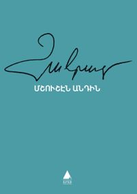 Mışuşen Antin (Sisin Ötesinde)