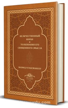 Kur’an-ı Mecîd Rusça Tercümesi (Deri Cilt)