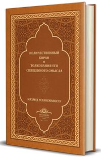 Kur'an-ı Mecîd Rusça Tercümesi (Deri Cilt)