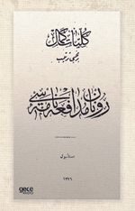 Renan Müdafaanamesi (Osmanlıca)