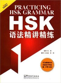 Practising HSK Grammar 