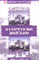 Ayasofya'nın Martıları