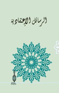 Er-Resailü'l-İtikadiyye