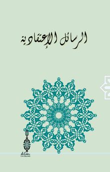 Er-Resailü'l-İtikadiyye