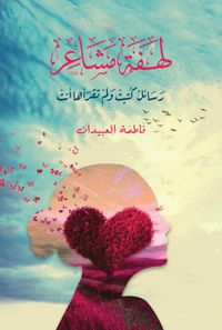 Lahfetu Meşair(لهفة المشاعر)