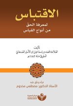 İktibas (الاقتباس)