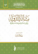 Meseletu'd-Devlet(مسألة  الدولة)