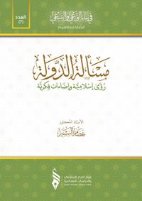 Meseletu'd-Devlet(مسألة  الدولة)